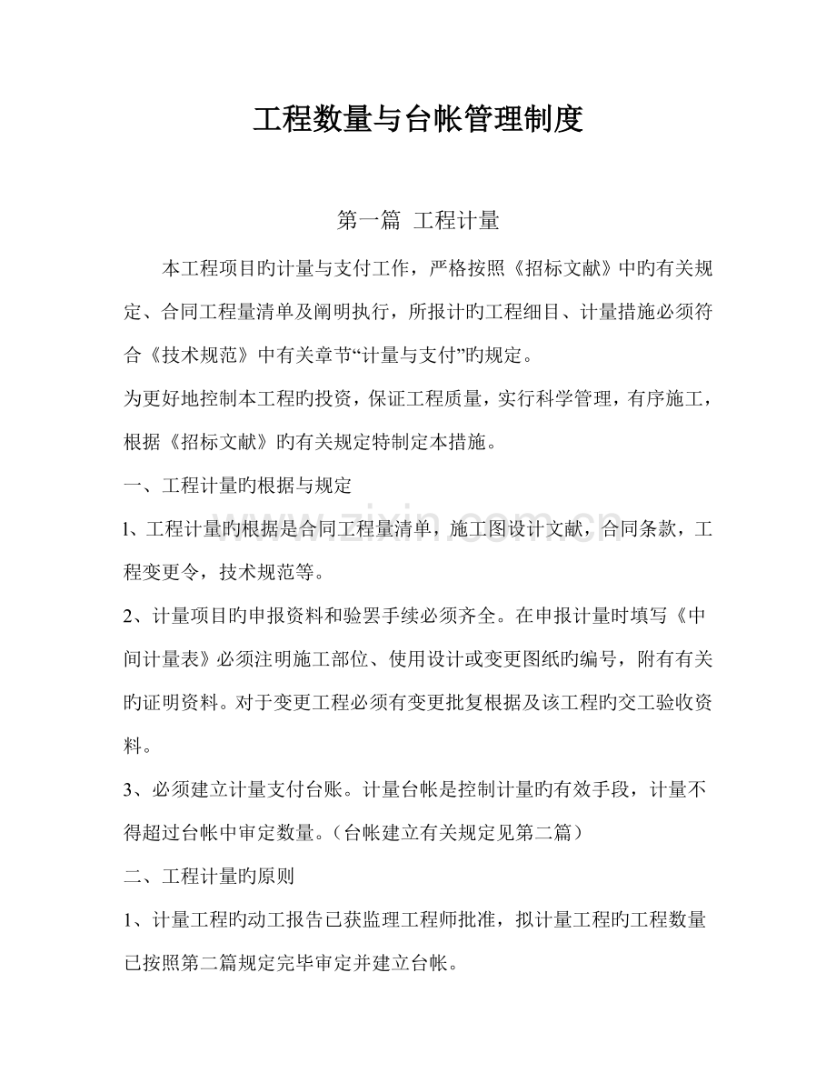 关键工程数量台帐管理新版制度.doc_第1页