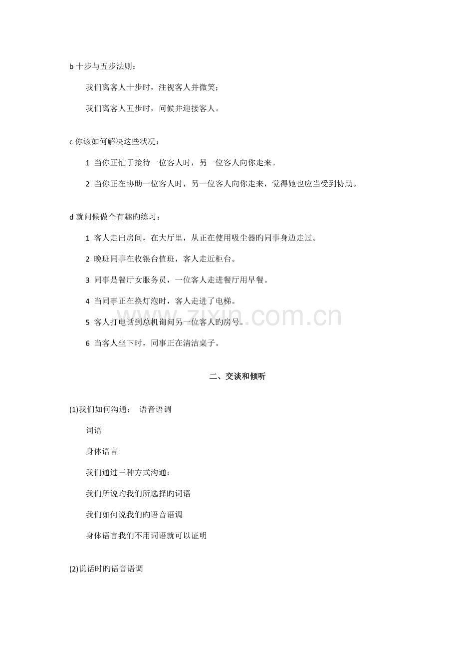 连锁酒店员工对客服务培训.doc_第2页