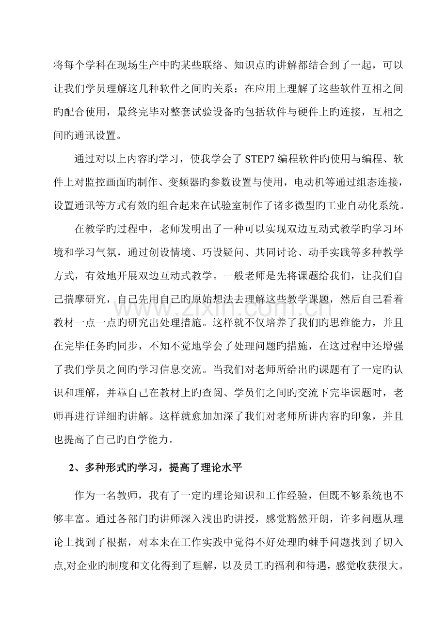 技术培训总结与心得体会万能版本.doc_第2页
