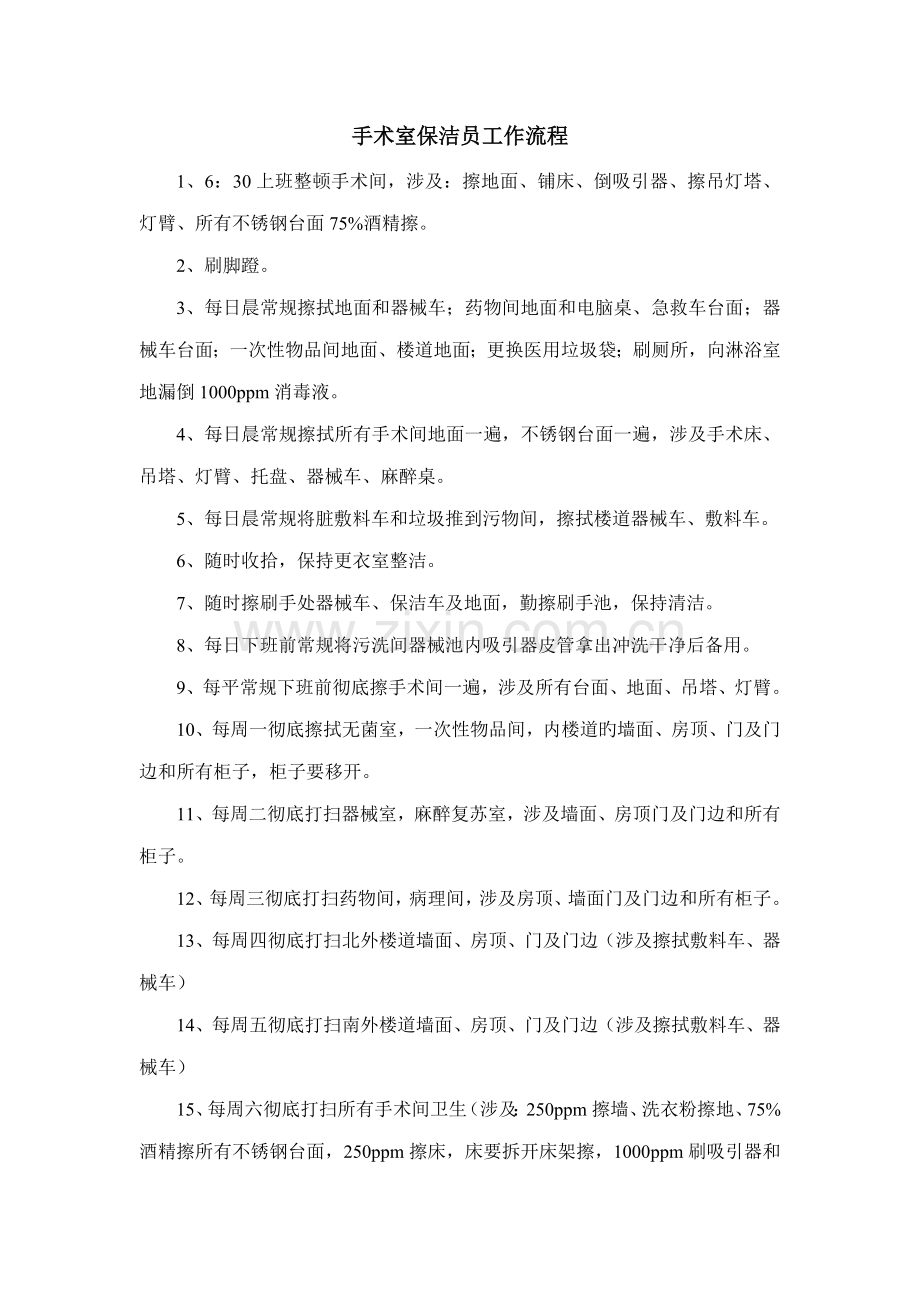 保洁工作标准流程.doc_第1页