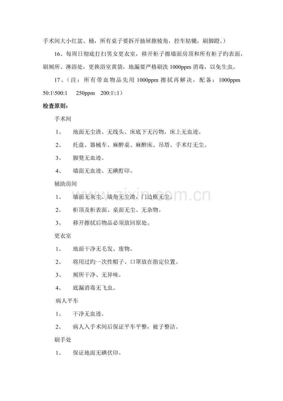 保洁工作标准流程.doc_第2页