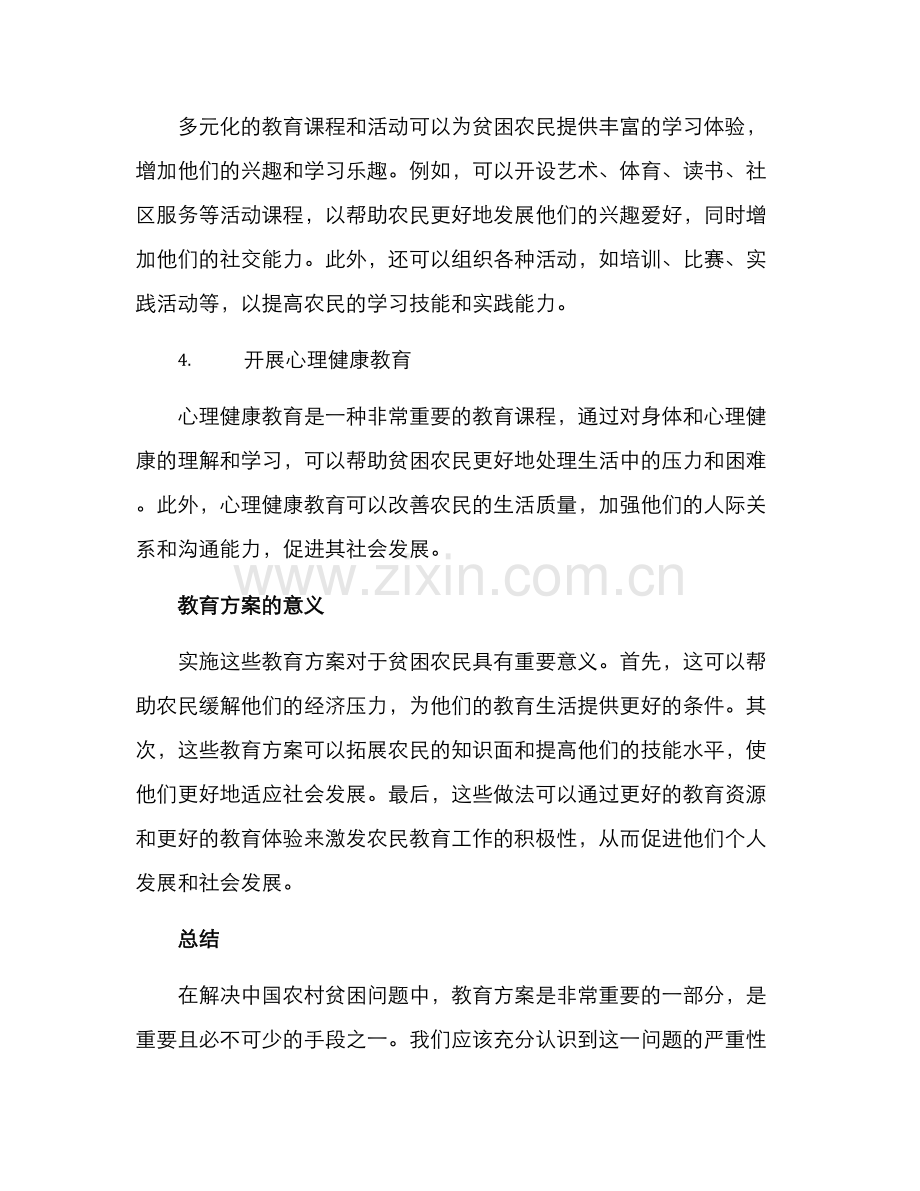贫困农民感恩教育方案.docx_第2页