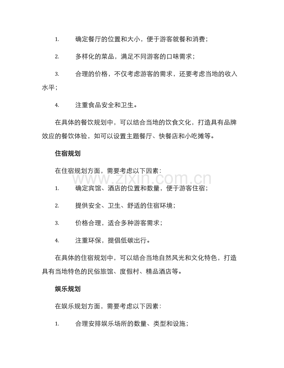 旅游景点业态方案.docx_第2页