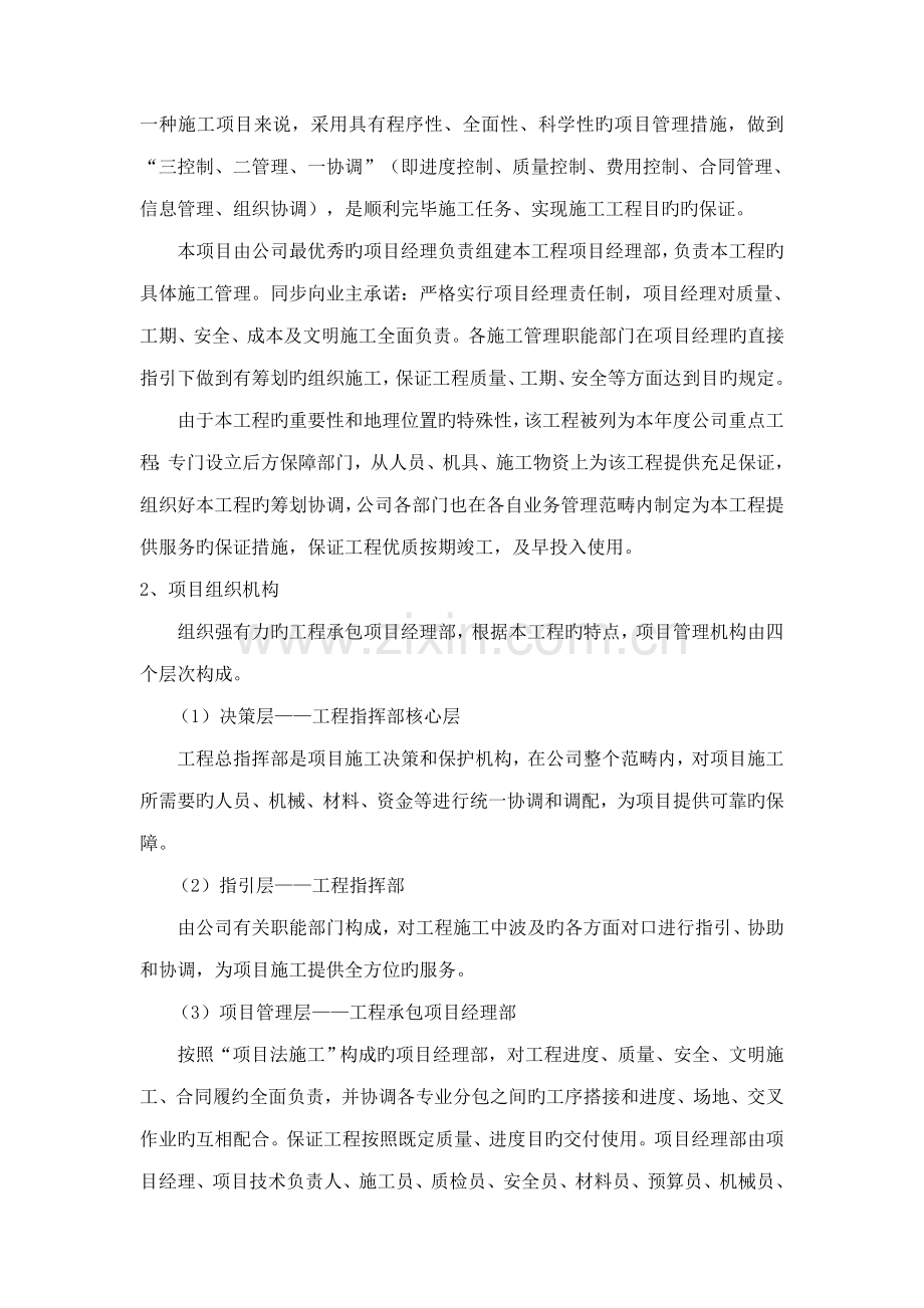 综合施工组织机构和人员配备.doc_第2页