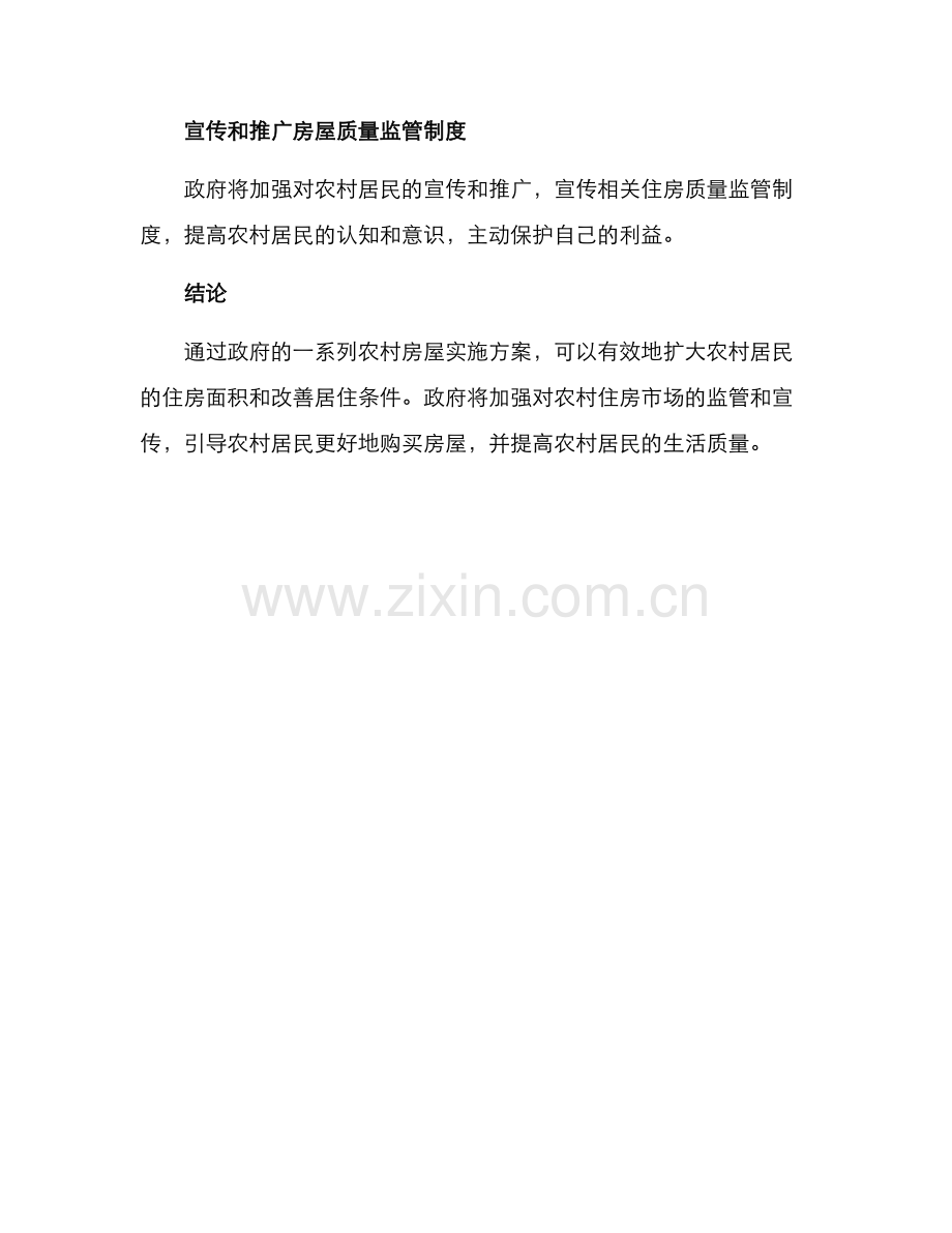 农村房屋实施方案.docx_第2页