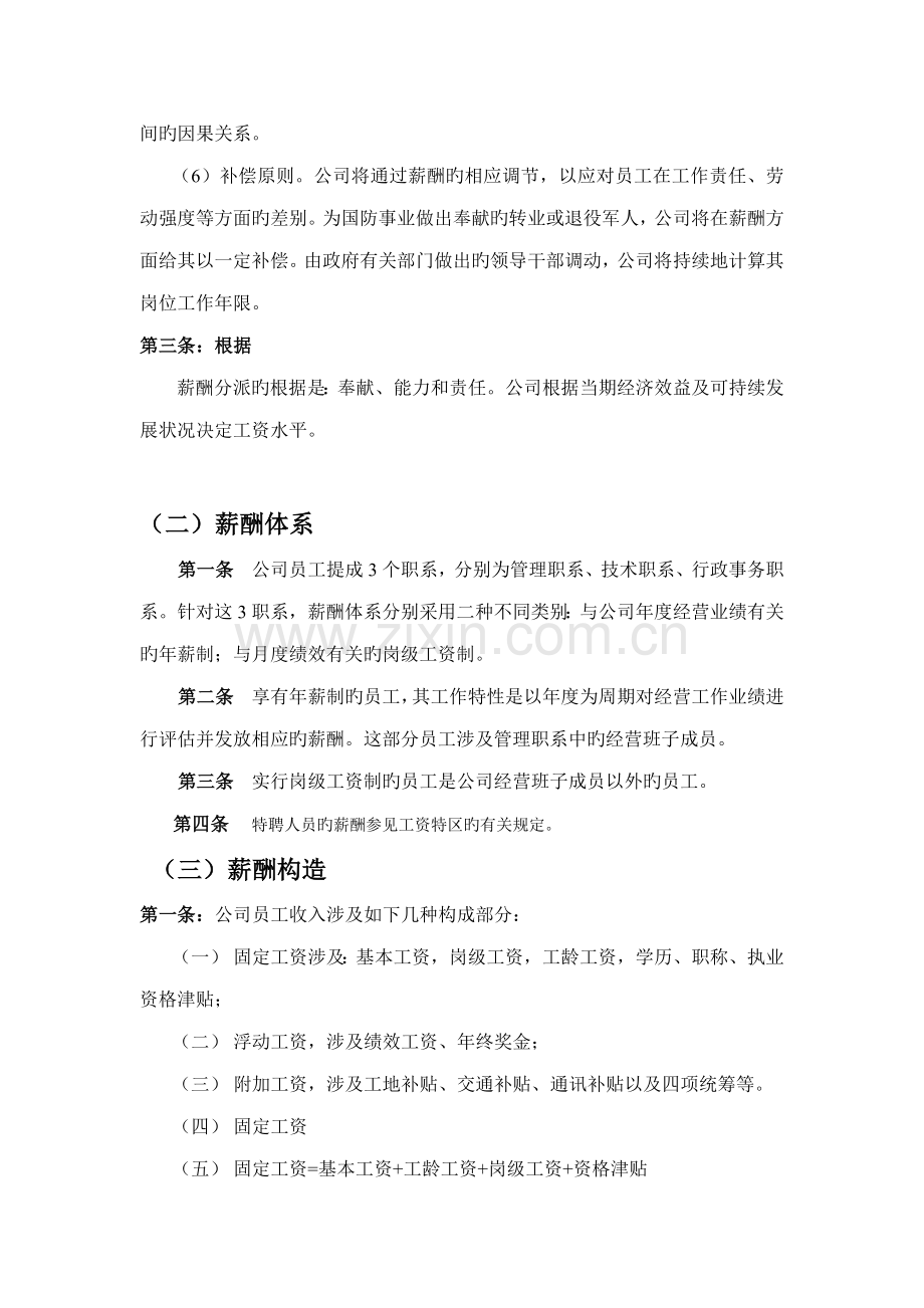 公司薪酬全新体系设计.doc_第2页