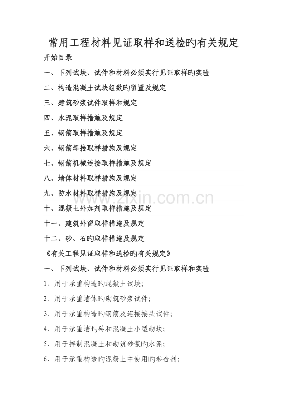 常用关键工程材料见证取样和送检的有关统一规定.doc_第1页