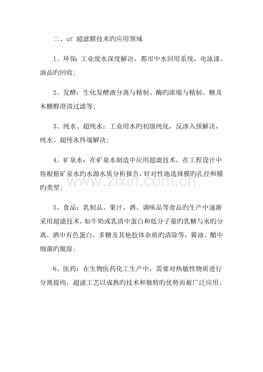 超滤水处理系统标准工艺组成及应用领域.doc_第2页