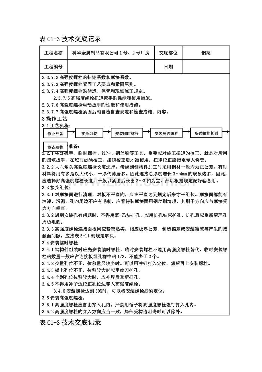 钢架大六角重点技术交底记录.doc_第2页