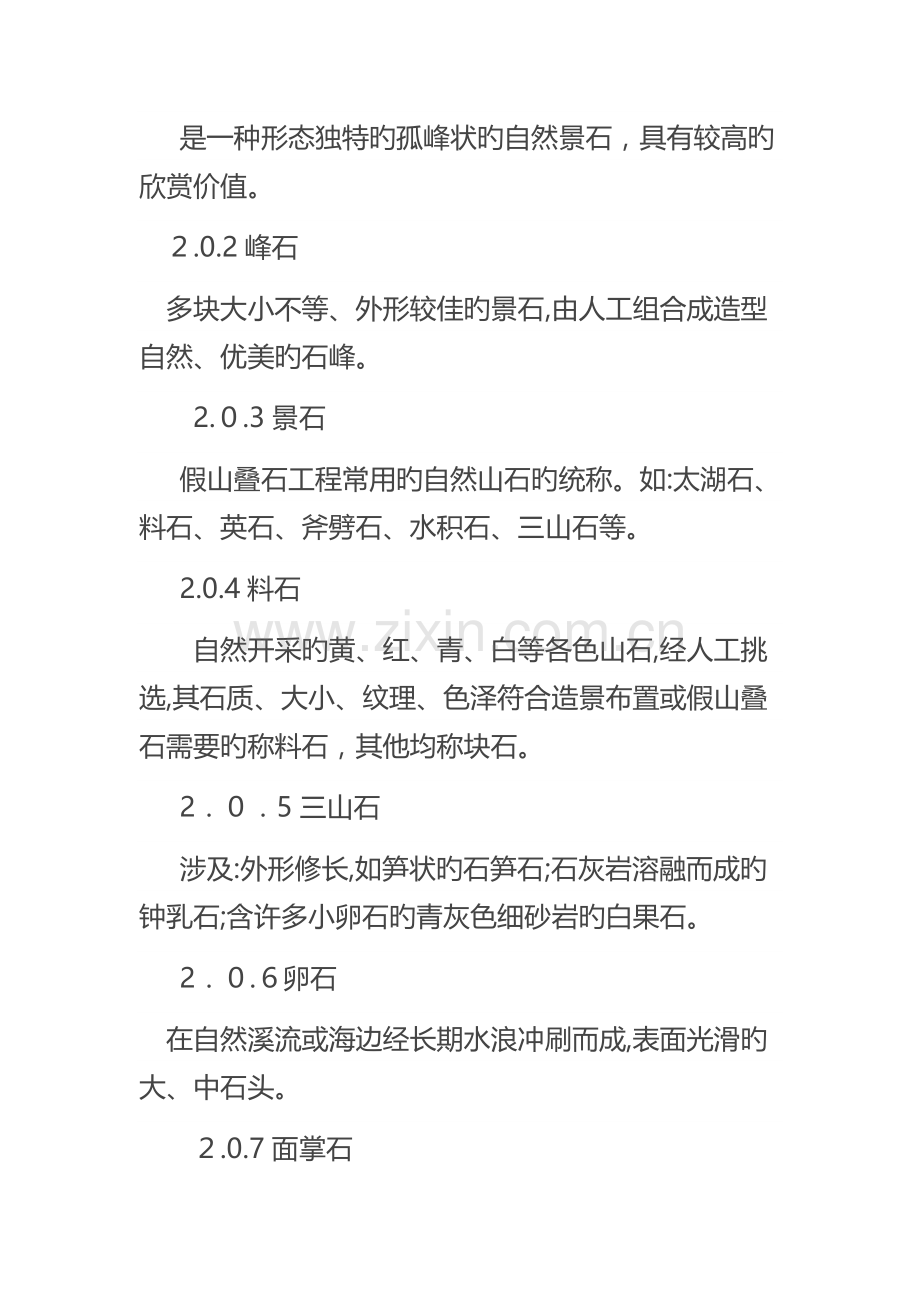 假山叠石工程技术规程.doc_第2页