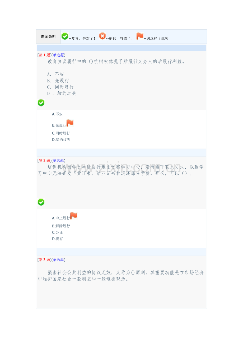 秋季省开课程网络形考教育合同专题第二次作业第章.doc_第1页