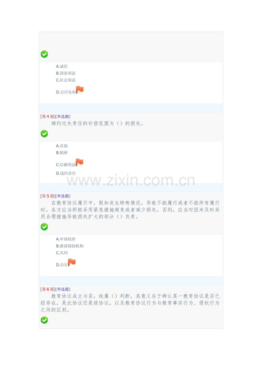 秋季省开课程网络形考教育合同专题第二次作业第章.doc_第2页