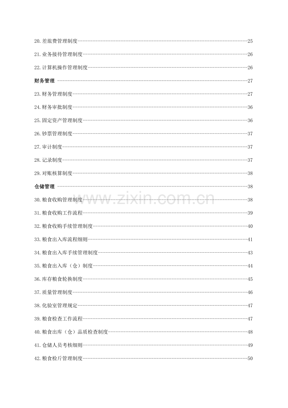 基础规范化新版制度及全新预案专题方案重点标准汇编.doc_第2页