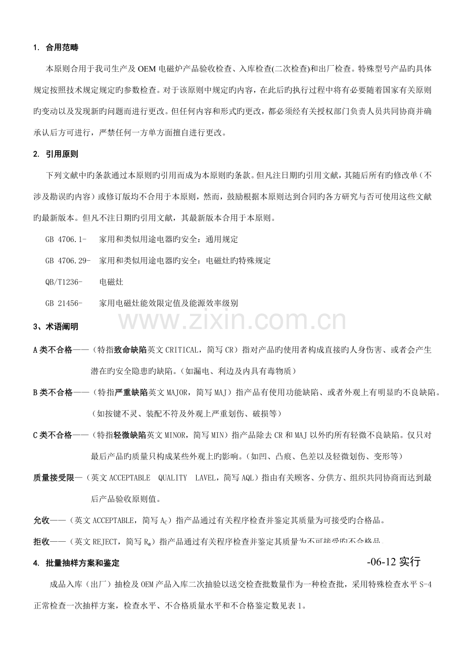 电磁炉检验重点标准.doc_第1页