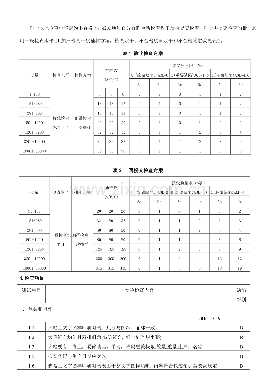 电磁炉检验重点标准.doc_第2页
