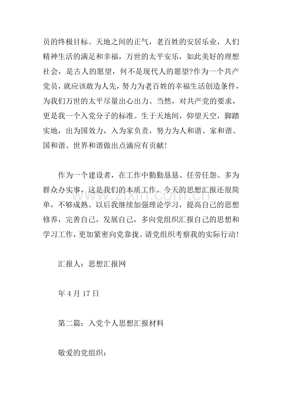 个人思想汇报材料.doc_第2页