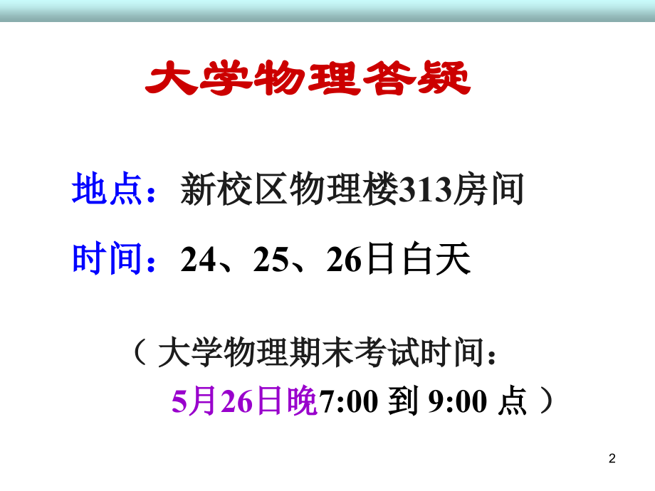 部分计算题归总.pptx_第2页