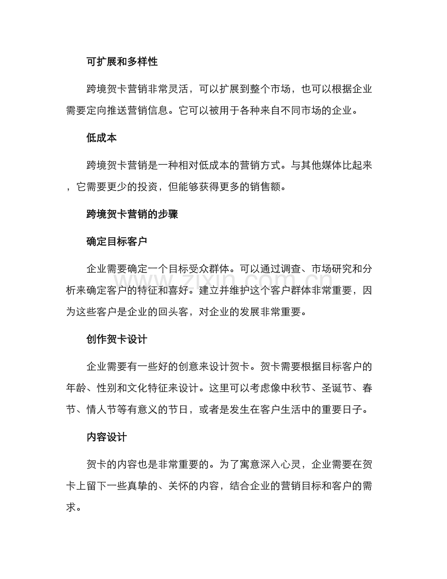 跨境贺卡营销方案.docx_第2页