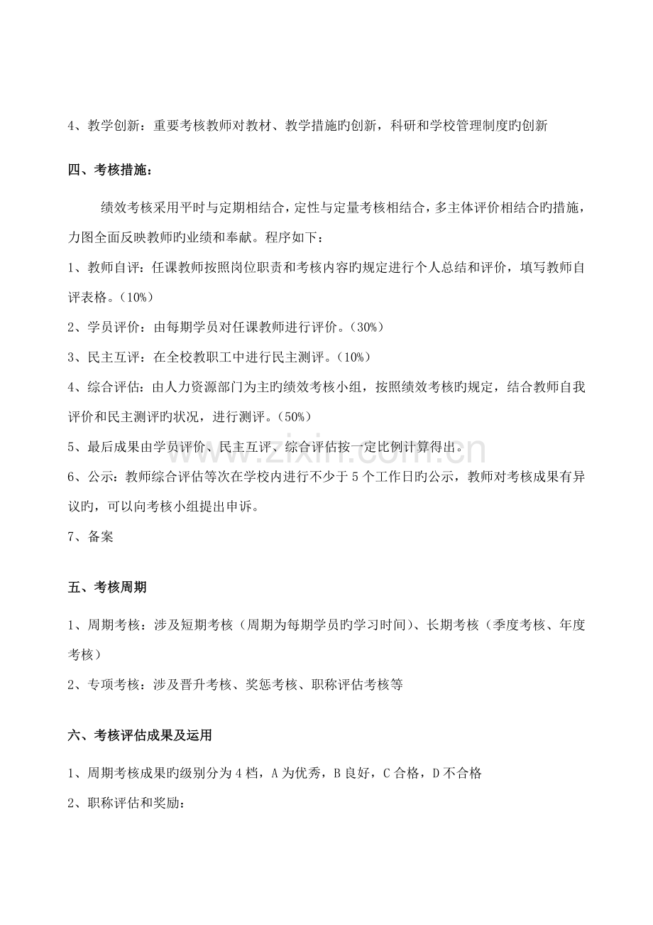 教师绩效考评专题方案.doc_第2页