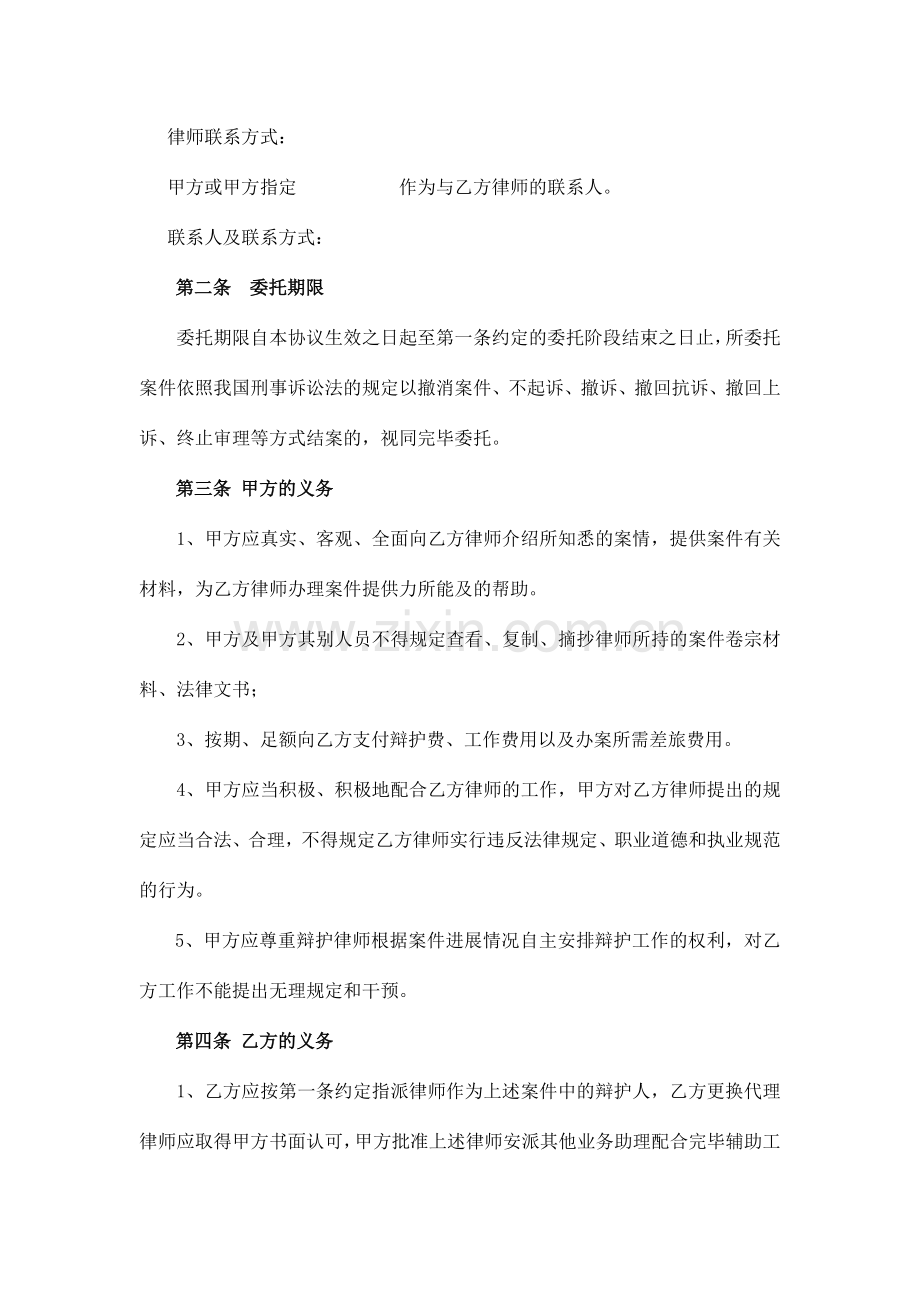 刑事案件委托协议文本定稿.doc_第2页