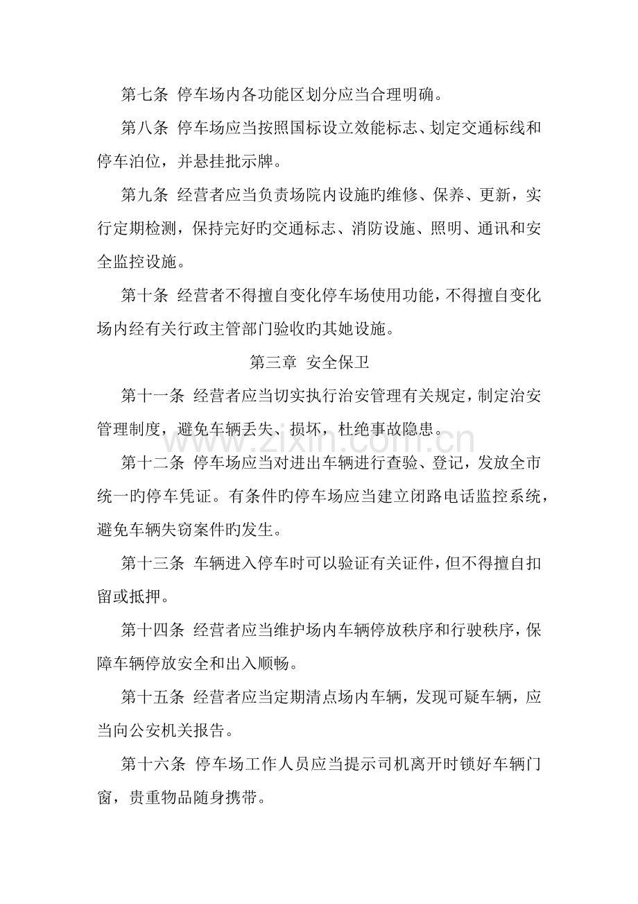停车场管理基础规范.doc_第2页