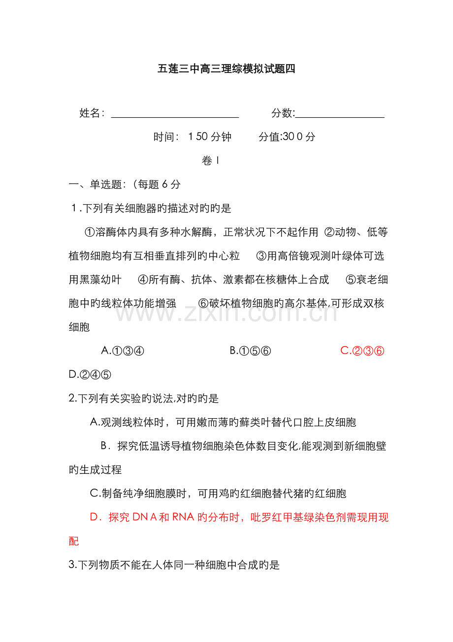 高三理综模拟试题四.doc_第1页