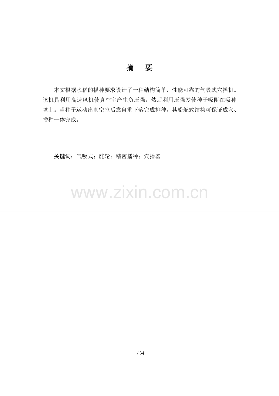 水稻精量穴播机具的设计.doc_第2页