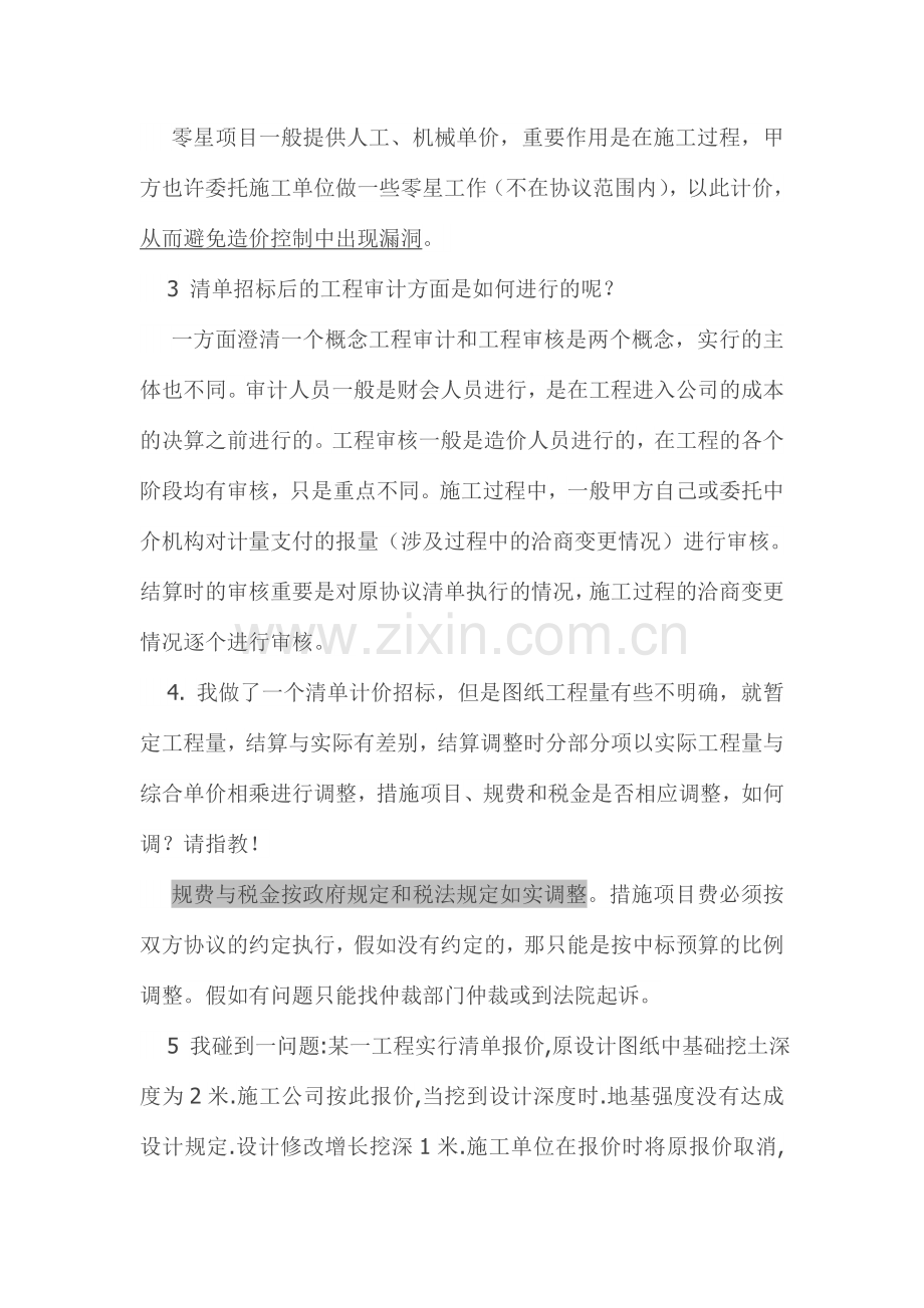 招投标过程中招标人常见问题.doc_第2页