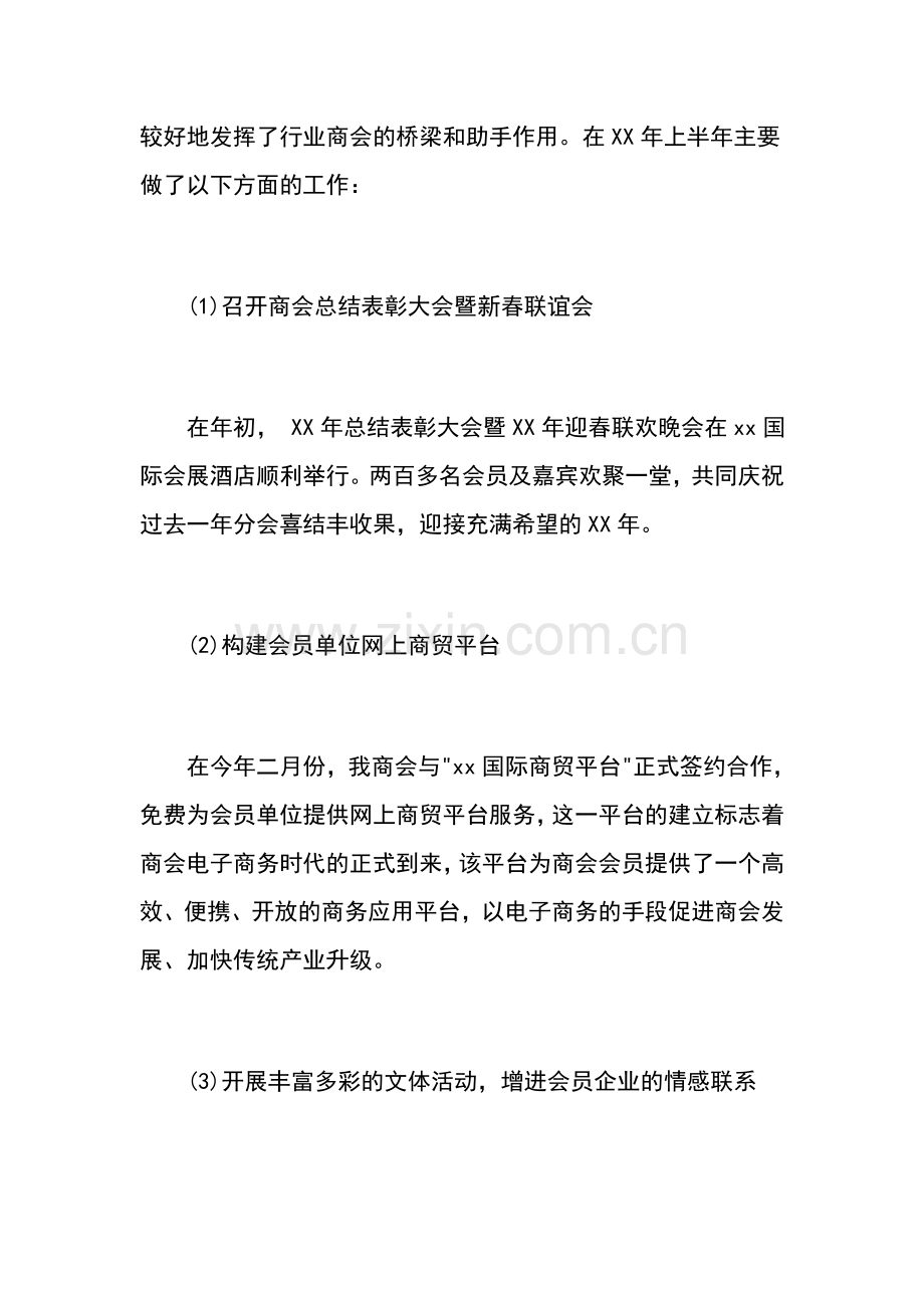 企业上半年工作总结和下半年计划.doc_第2页