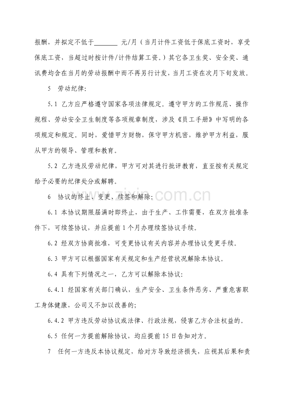 新版临时用工合同书.doc_第2页