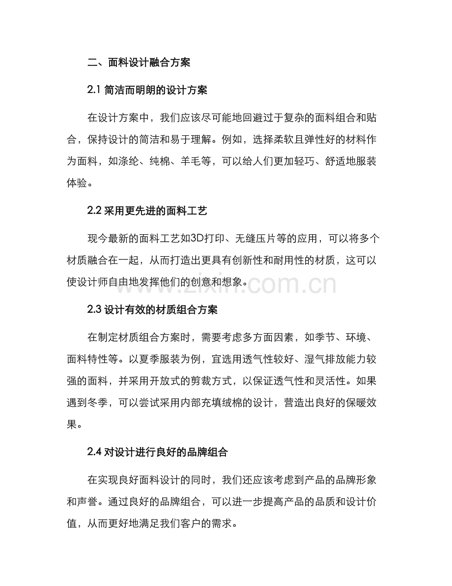 面料设计融合方案.docx_第2页