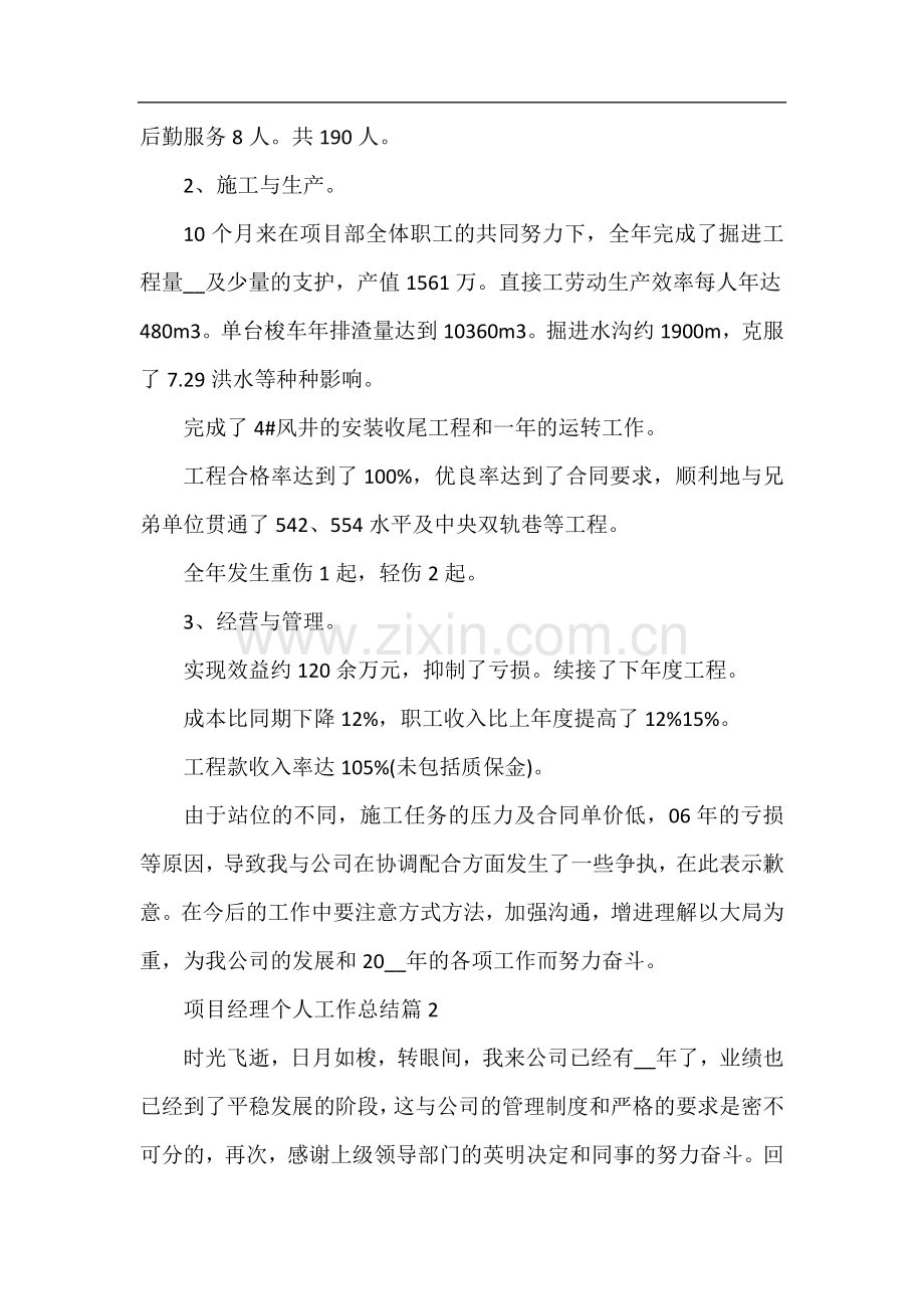 项目经理个人工作总结.docx_第2页