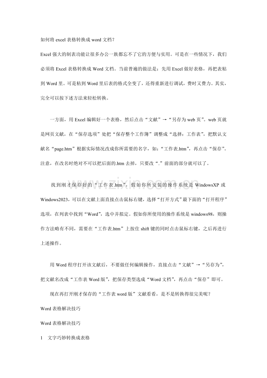 如何将excel表格转换成word文档.doc_第1页
