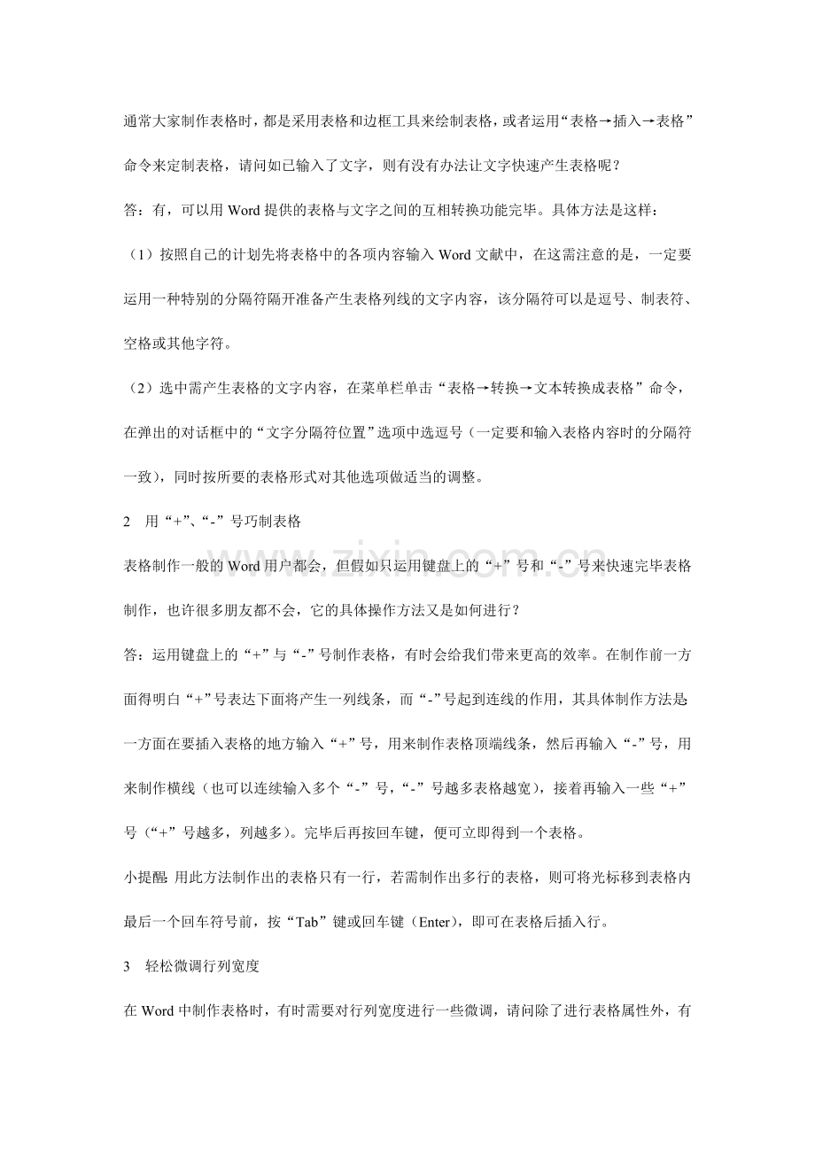 如何将excel表格转换成word文档.doc_第2页
