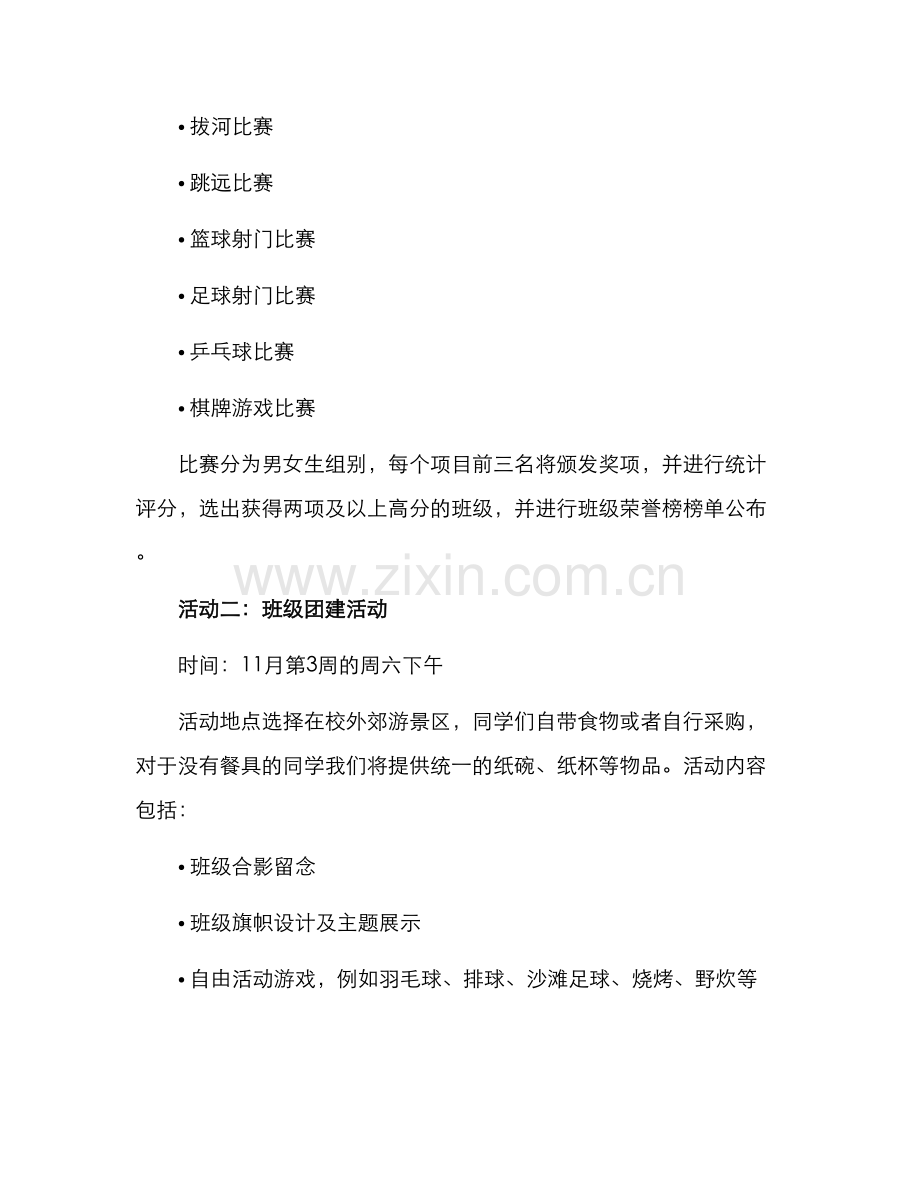 临沂班级活动策划方案.docx_第2页