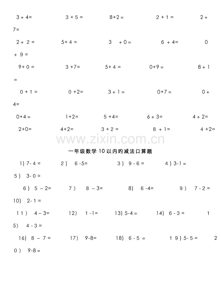 一年级口算速算练习大全(可直接打印).doc_第2页