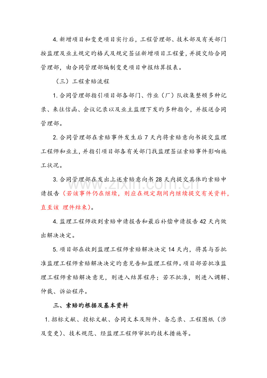 关键工程变更索赔.docx_第2页