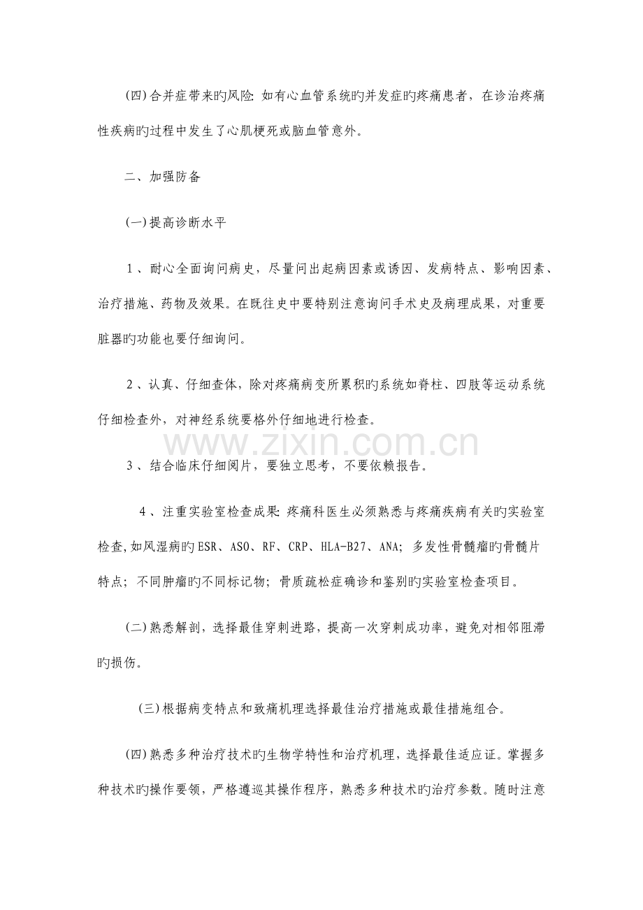 疼痛治疗风险防范与处置预案.docx_第2页