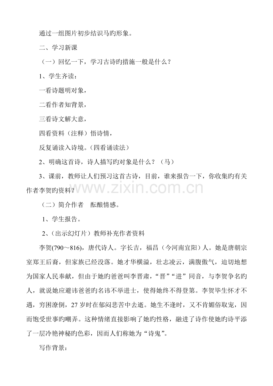 马诗教学设计专题方案.doc_第2页