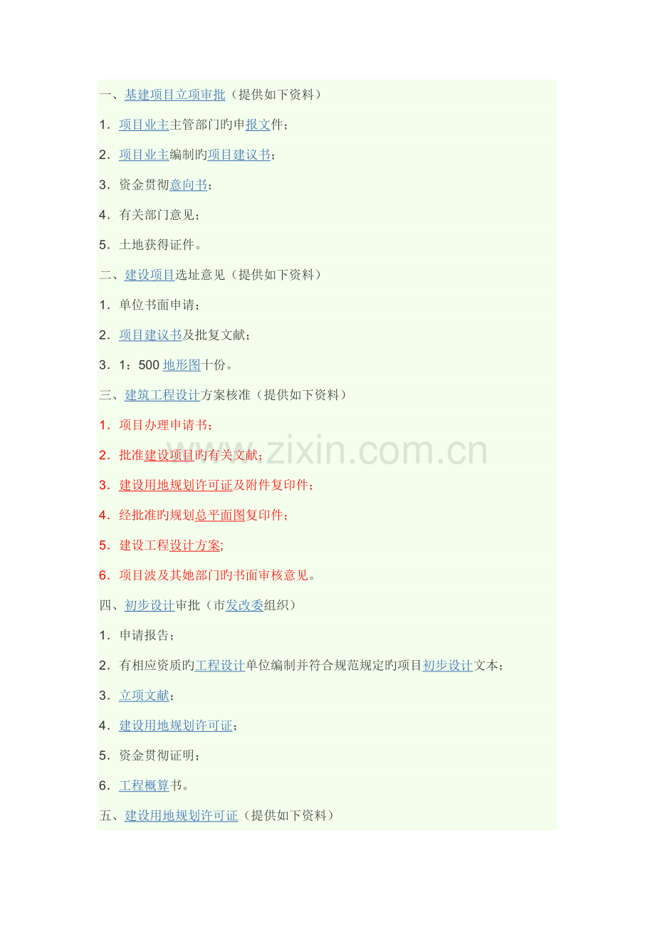 基建专项项目立项审批.doc_第1页