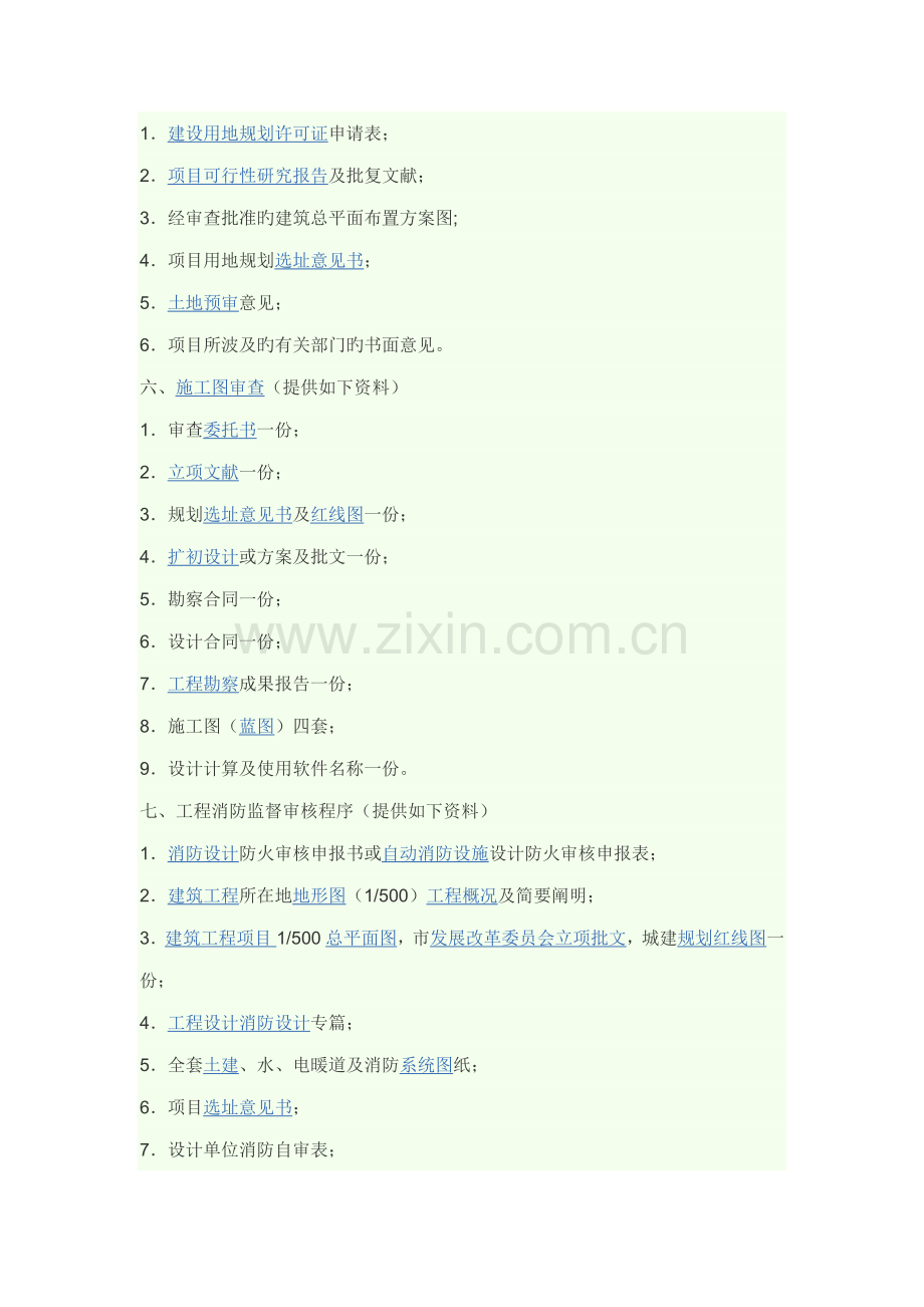 基建专项项目立项审批.doc_第2页