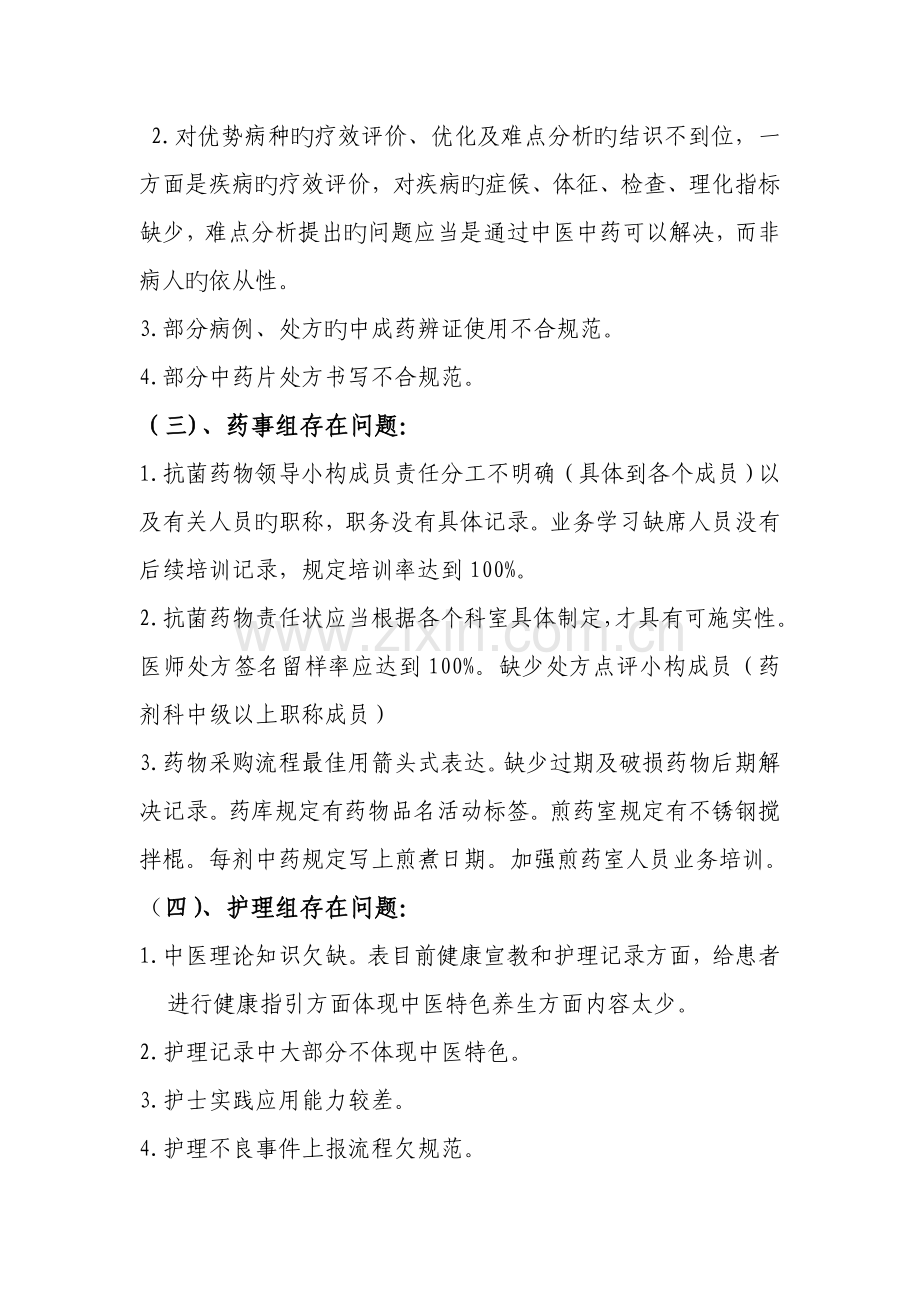 永福县中医医院二级中医医院等级评审工作整改专题方案.doc_第2页