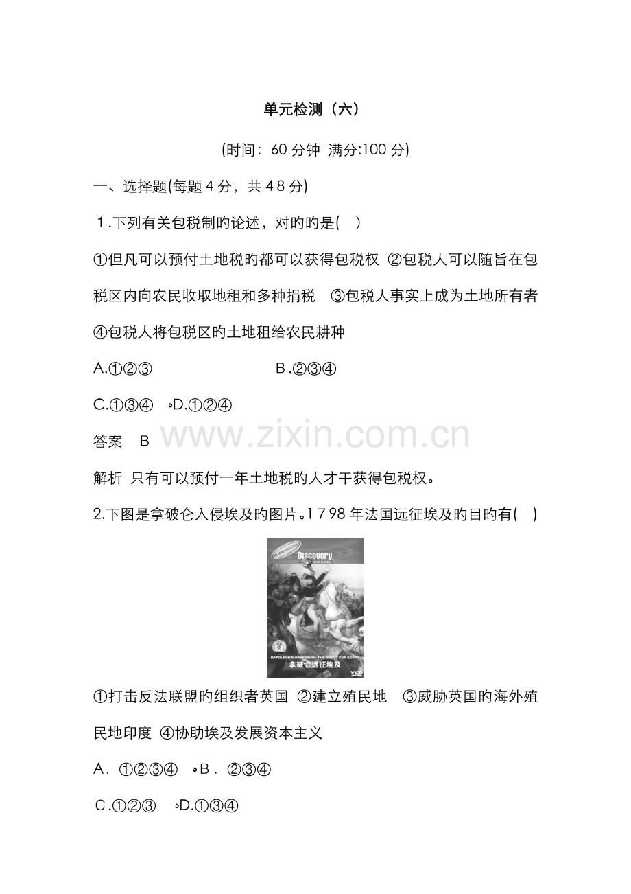 单元检测(六).doc_第1页