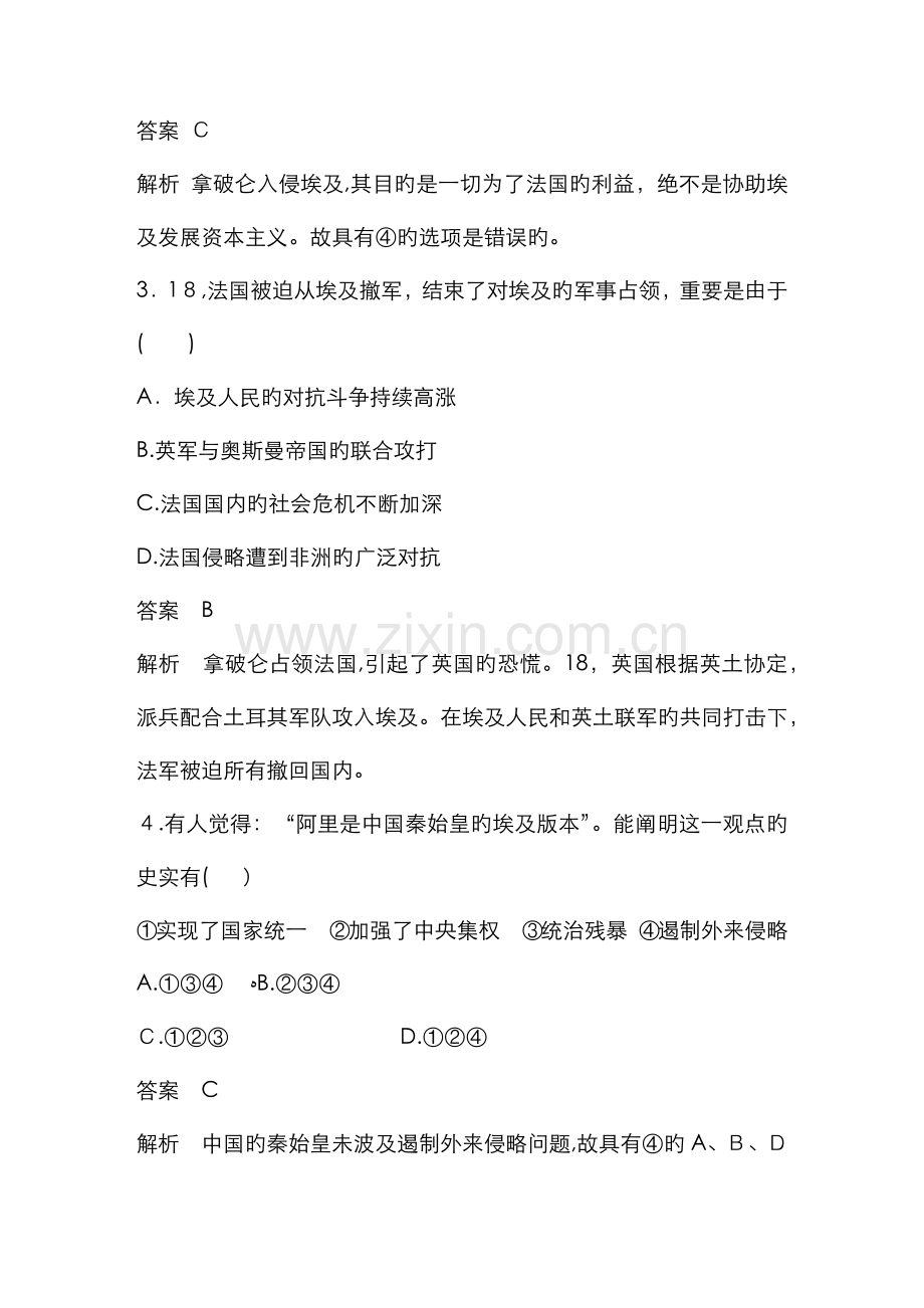 单元检测(六).doc_第2页