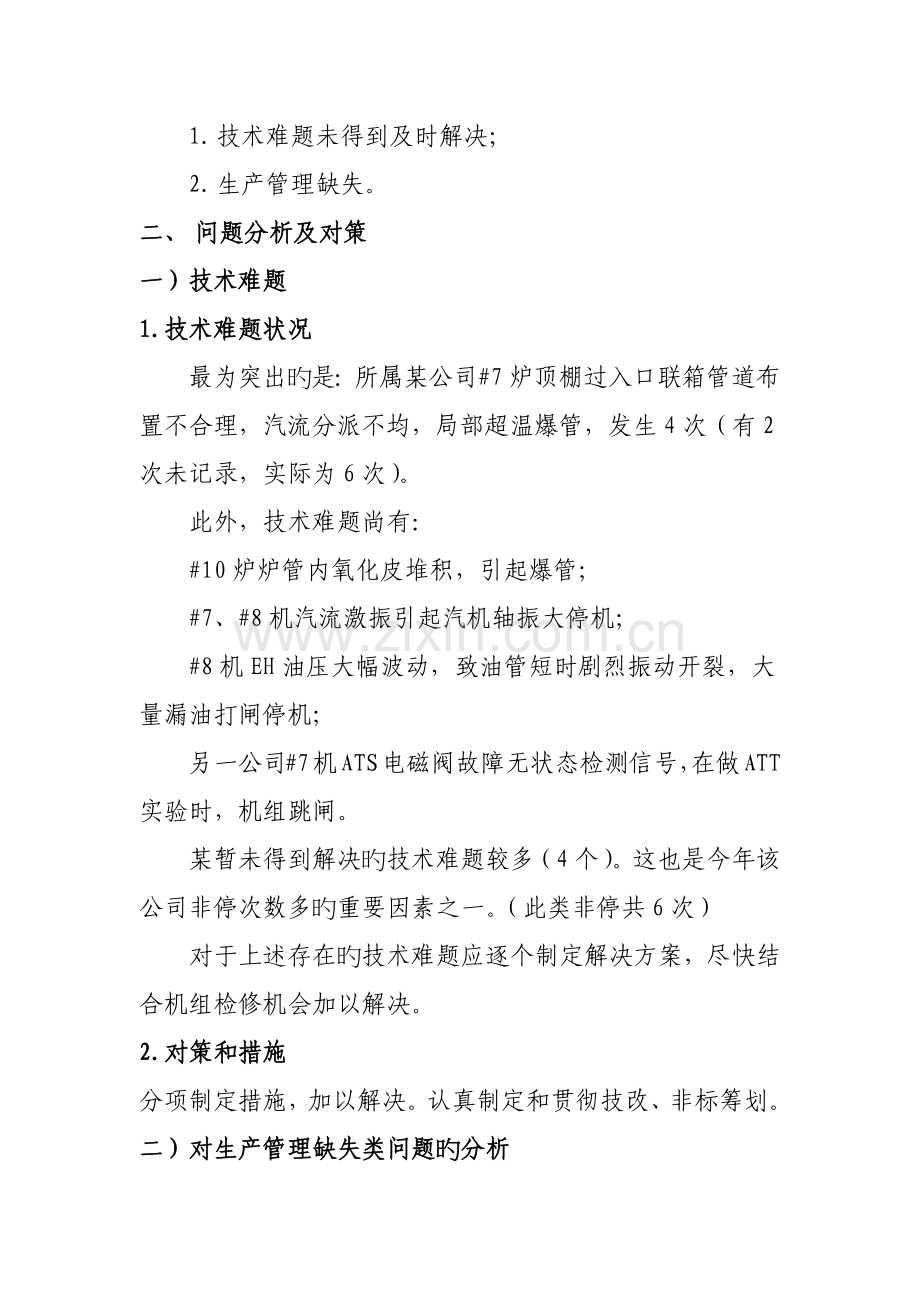 火电厂控制非停的综合措施.doc_第2页