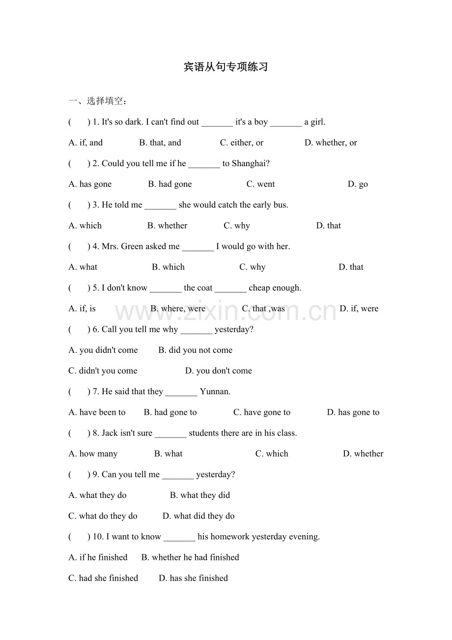 宾语从句专项练习附有答案.doc_第1页
