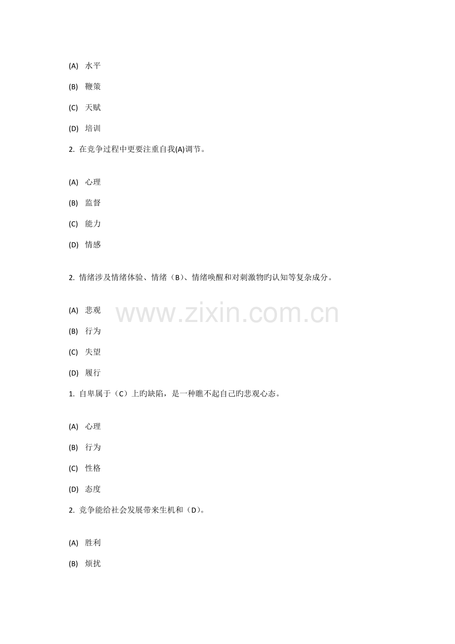 专业重点技术人员情绪管理与职场减压.doc_第2页