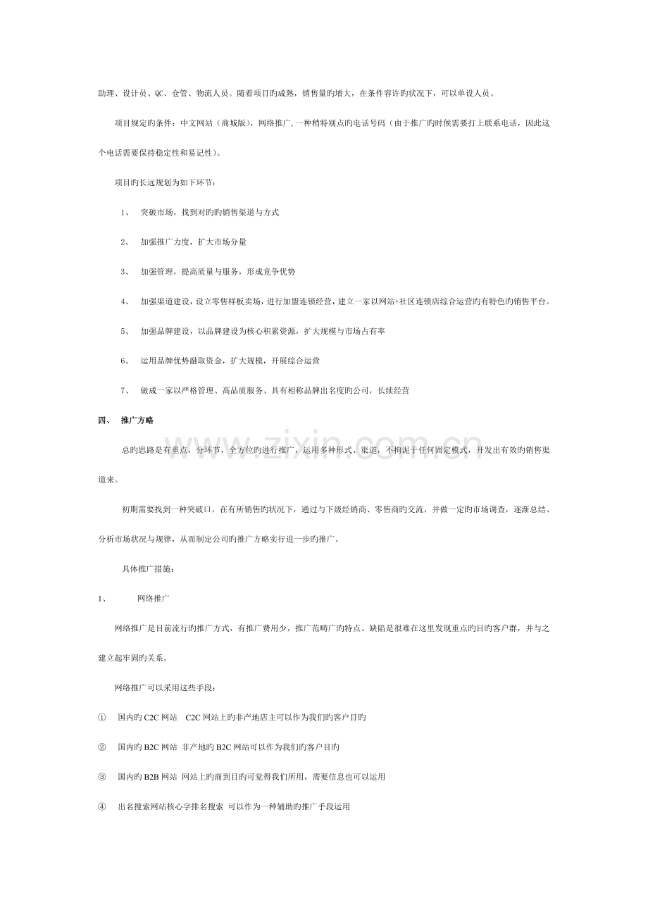 LED照明市场之营销专题方案.doc_第2页