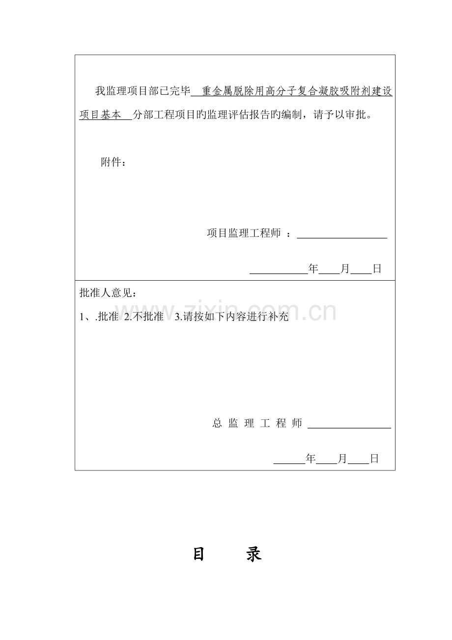 钢结构基础验收监理评估基础报告.doc_第2页