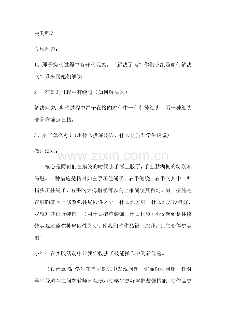 手工编织活动专题方案.doc_第2页